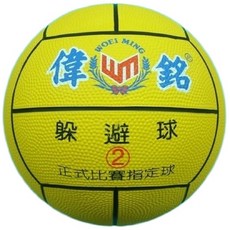 躲避球(黃), 1個, 偉銘2號
