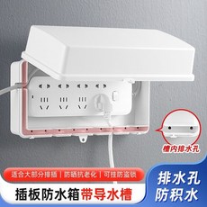 加大號插座防水罩 戶外插線板保護罩 防雨插座鎖盒, 1個, 加大型插排防水盒 不含鎖,白色