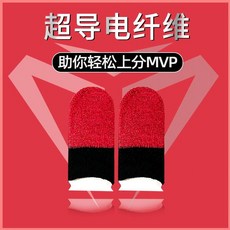게임 핑거 세트 e스포츠 20개 치킨 핸드 갓 슬리브 미끄럼 방지 장갑 모바일 땀 평화에 적합 킹 유물 초얇은 얼음 실크 앵커 같은 닭 먹는, 22. 갓 오브 워 레드 2개(1+1)