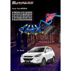 SURPASS聖帕斯 現代 IX35 強化考耳 大桃園含運優惠中 提升引擎性能, 1個
