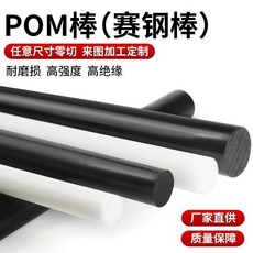 強力膠棒 白色pom棒進口賽鋼棒黑色聚甲醛板紅黃綠藍色pom圓棒實心棒材加工, 1個, 其他（顏色/直徑/長度）咨詢客服,白色