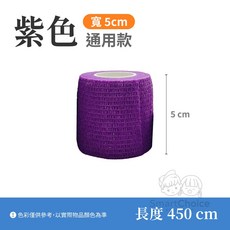 SmartChoice 彈力自黏繃帶 紫色 5cm 通用款 450cm 運動防護貼布, 1個, 5cm 紫色【通用型】