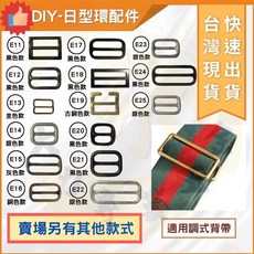 大力專業五金 日型環 粗線 DIY拼布皮革五金配件, 1個, E16(內徑3.7cm)
