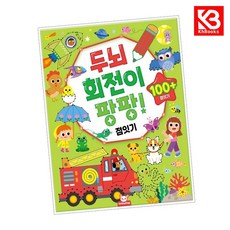 두뇌 회전이 팡팡 점잇기 책 + 책갈피 [KHBOOKS]