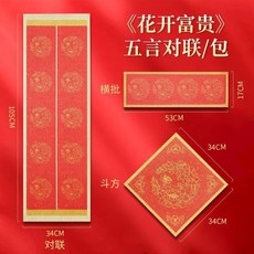 水寫布 對聯練習組 加厚, 1個, 花開富貴 5言 34*105cm, N/A