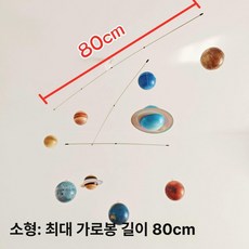태양계 행성 모빌 우주모빌 인테리어 대형 드림캐쳐 펜던트, 1개, 소형+라이트 클립 2장