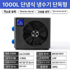 pinkri 어항냉각기 어항용냉각기 냉각기 수족관, 1000L 리모컨+터치 온도조절 A, 기본 색상