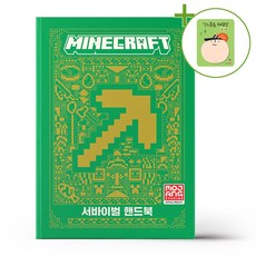 마인크래프트 서바이벌 핸드북 + (헬로든든 떡메모지 증정)
