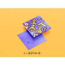 NOBLE DESIGN 創意暴富卡片組 可愛貓狗造型祝福卡片 附精美信封, 主人暴富-紫黃色, 1個裝