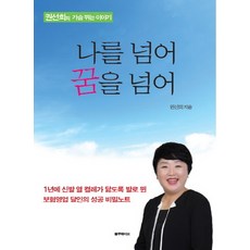 Beulruwueibeu 超越自我 超越夢想, 藍浪, 權善姬 著
