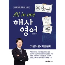 All in one 해사영어, 캠버스