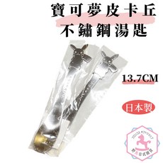 皮卡丘湯匙一支，日本製，正版，神奇寶貝, 1個