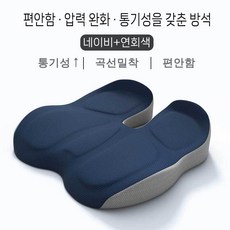 루무 방석 메모리폼 방석 꼬리뼈 골반 압력 완화 바른자세 도움 다용도 의자 방석 쿠션