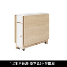 확장형식탁 테이블 이동식 접이식 탁자 다이닝 주방 식탁 거실 1인 원목 60 식당 조리대, 1 2m 접이식 식탁 원목색, 1개