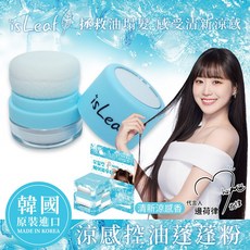 isLeaf 涼感控油蓬蓬粉 韓國原裝進口, 5g, 1件