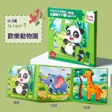 DFMEI 兒童摺疊式磁力拼圖3到6歲寶寶磁性益智玩具2-3兒童diy早教玩具, 1個, 【0-3歲】歡樂動物園:如圖, 1片