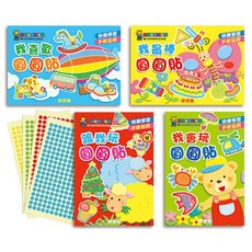 球球館 幾米兒童圖書 快樂創意圓圓貼 (全4冊) - 內附4張四色貼紙 色塊拼貼