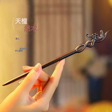 天檀 黑檀木髮簪 古典雕花造型