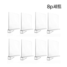 팝키즈 옷장선반 투명칸막이 아크릴 책장 신발장칸막이, 투명8P