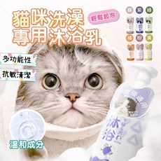 貓咪洗澡專用沐浴乳 貓專用 寵物洗毛精 貓咪沐浴乳 寵物洗澡 除臭持久留香, 1個, 【貓咪專用沐浴乳】曼基康
