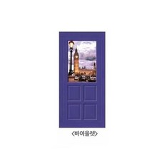 거실 가정 디자인 셀프 꾸미기 런던 시계탑 방문 시트지 보라색