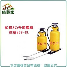 【綠藝家】松格8公升噴霧桶, 1個