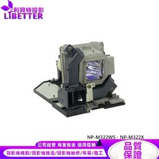 LIBETTER 投影機燈泡 適用於 NEC NP-M322WS NP-M322X, 1個, 副廠投影機燈泡