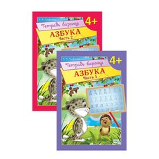 Propisi 러시아어 따라쓰기 교재 2권 세트