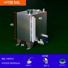 기름 탱크 보일러 등유 유류 저장 기름통 석유 스텐, 50L 정사각형