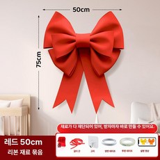 셀렉트하루 초대형 리본 장식 빅리본 파티소품 포토존 카페 인테리어(소형 중형 대형), 1개, 레드 50x70cm 중형