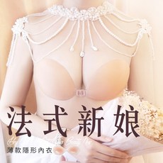 Ladoore 法式新娘 薄款隱形內衣
