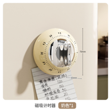 廚房烹飪磁吸計時器 機械定時 無需電池, 【奶白】磁鐵吸附/無需電池