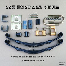 전기 세발 자전거 활 강판 트럭 무거운 강철 판 스프링 수정 4 륜차 평상형 트레일러 키트, 롤업 5피스 판 스프링 수정 키트  하중 300kg, 1개