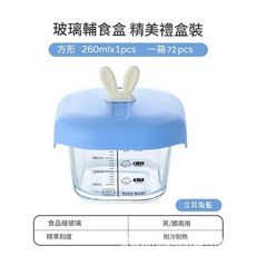 玻璃輔食盒 蛋羹碗 300ML 可蒸煮 寶寶餐具 食品級玻璃 精準刻度 耐冷耐熱, 方形 - 刻度260ML - 立耳兔藍, 1個, 260ml