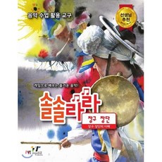 솔솔라라(장구 장단), YTMEDIA(와이티미디어), 편집부 저