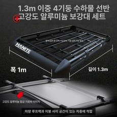 루프랙 suv 차량용 캐리어 짐받이 바스켓 자동차 짐 레이 선반 저상형 루프바스켓 캐스퍼, 1개, 1.3 두꺼운 알루미늄 크로스바 4개 지지대