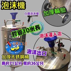 二輪加厚不鏽鋼泡沫機，70L/80L全配款，含不銹鋼泡沫槍，汽車美容/自助洗車專用