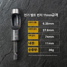 가죽 펀칭기 벨트 펀치 가방끈 고급형 뚫기 타공기, 1개, 11mm