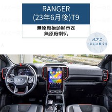 A.F.C 一朵花 適用於 Ford Ranger (23年6月後) T9 避光墊, RANGER(23年6月後)T9-無喇叭,超纖皮革-黑皮紅線