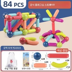 자석 블록 마그네틱 교구 유아 장난감 창의력 조립 자석놀이 어린이 학습완구 3~6세, 강력 자성 84피스 세트