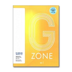 Grammar Zone 입문편 /그래머존 입문편/ NE능률/오후4시까지주문시