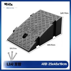 자동차 상 경사로 패드 플라스틱 문턱 받침대 수수료 삼각 패드, 42_버클형블랙25x45x19, 1개