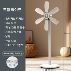 선풍기 사무실 기숙사 가정용 고출력 인테리어 용품 모던, 크림 화이트 + 3m 전선 + 리모콘