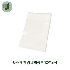 OPP 반투명 접착봉투 12*12+4cm (200장)