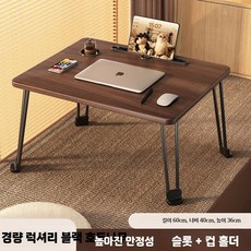 침대책상 좌식 밥상 과외 책상 테이블 이동식 공부상 노트북, J. 호두색 업그레이드 60x40x36