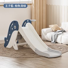 澳樂 台灣出貨 檢驗合格 鯨魚滑滑梯 兒童滑梯 兒童節禮物 封閉式樓梯 幼兒室內溜滑梯, 1個, 王子藍- 鯨魚滑梯, 王子藍