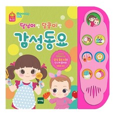 TOY TRON 達琳與達康 感性童謠(未來音效書)