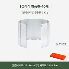 머스코 캠핑용 10단 버너 바람막이 파우치 18 NSK, 산화 10개 실버