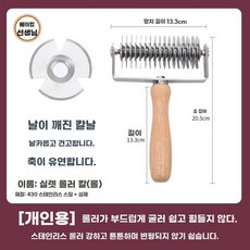 피자도우 스파이크 베이킹 주방 스크롤러 패스츄리 파이롤러 피자 도커, A. 날카로운 타입단단한 나무 손잡이 롤러 나이프그물용