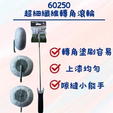 正漆 滾動狗轉角超細纖維滾輪，寵物毛髮清潔神器，輕鬆打造潔淨居家環境, 1個, 超細纖維轉角滾輪 60250